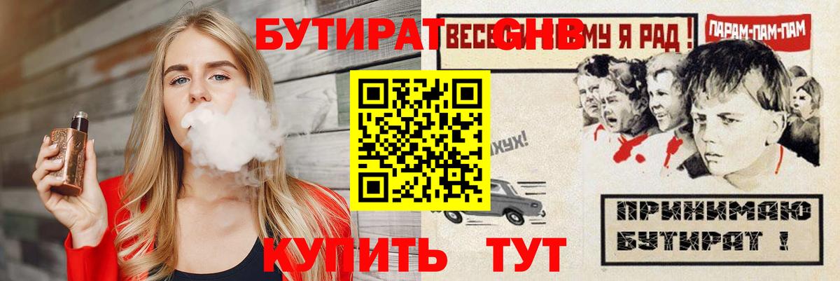 Бутират оксана Орехово-Зуево