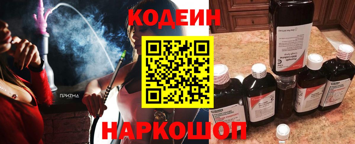Codein Purple Drank  Кодеин напиток Lean (лин)  Орехово-Зуево  Вход с VPN 