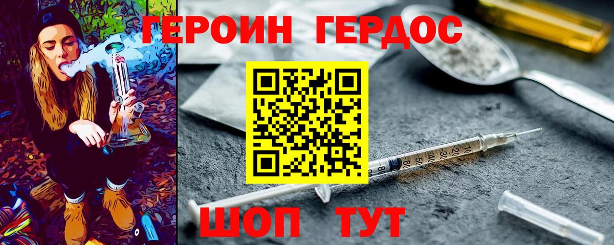 ГЕРОИН VHQ Орехово-Зуево