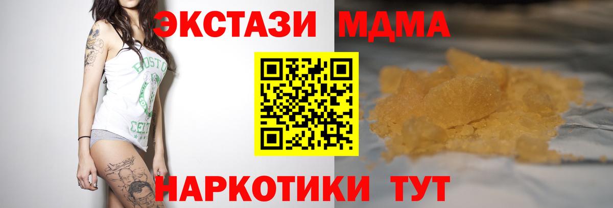 Орехово-Зуево  МДМА crystal  Вход с VPN  МДМА молли 