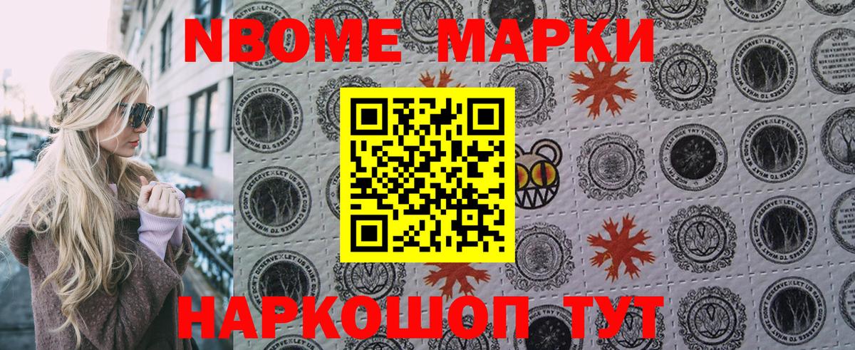 Марки NBOMe 1,5мг Орехово-Зуево